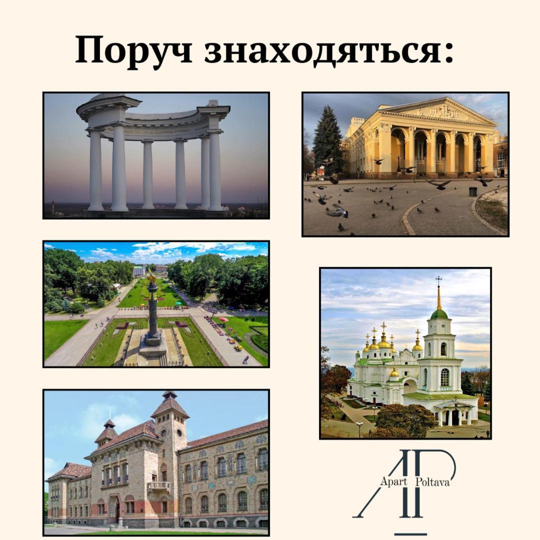 Apartpoltava Розкішна Студія З Кутовою Ванною, 1-Й Будинок Біля Корпусного Парку, Панорамний Балкон Dış mekan fotoğraf